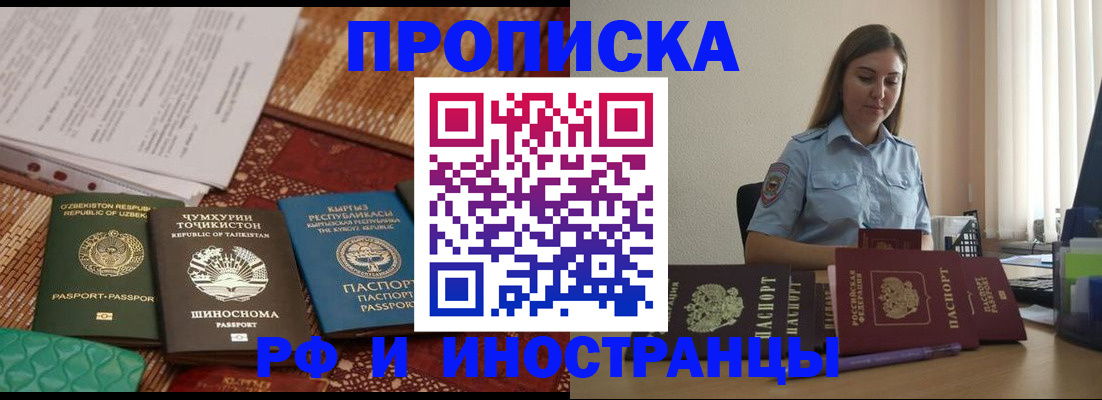 временная регистрация для всех в Чкаловске