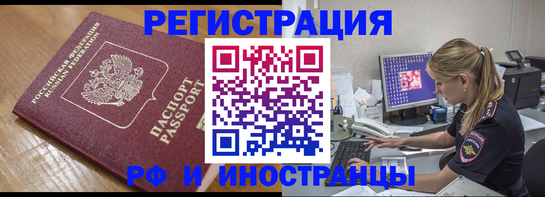 прописка 2025 в Чкаловске